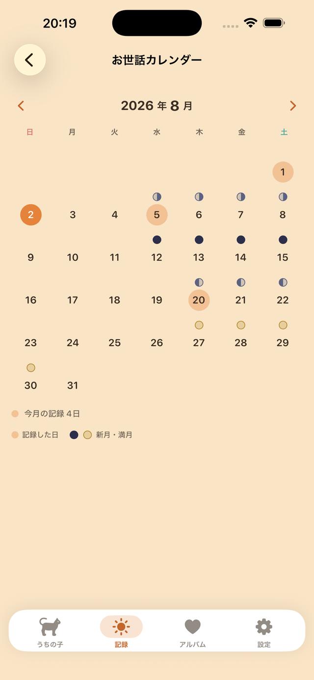 お世話カレンダー。記録した日が色づく月表示
