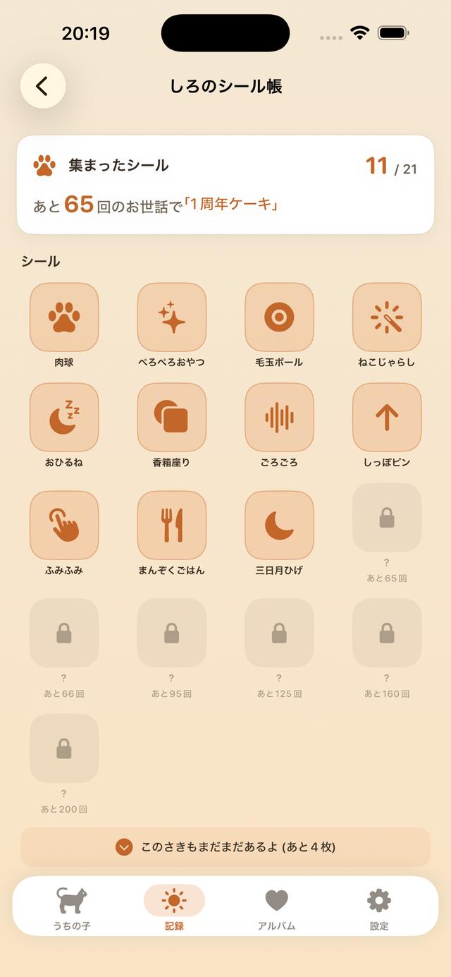 お世話シール帳。集まったシールが並ぶ
