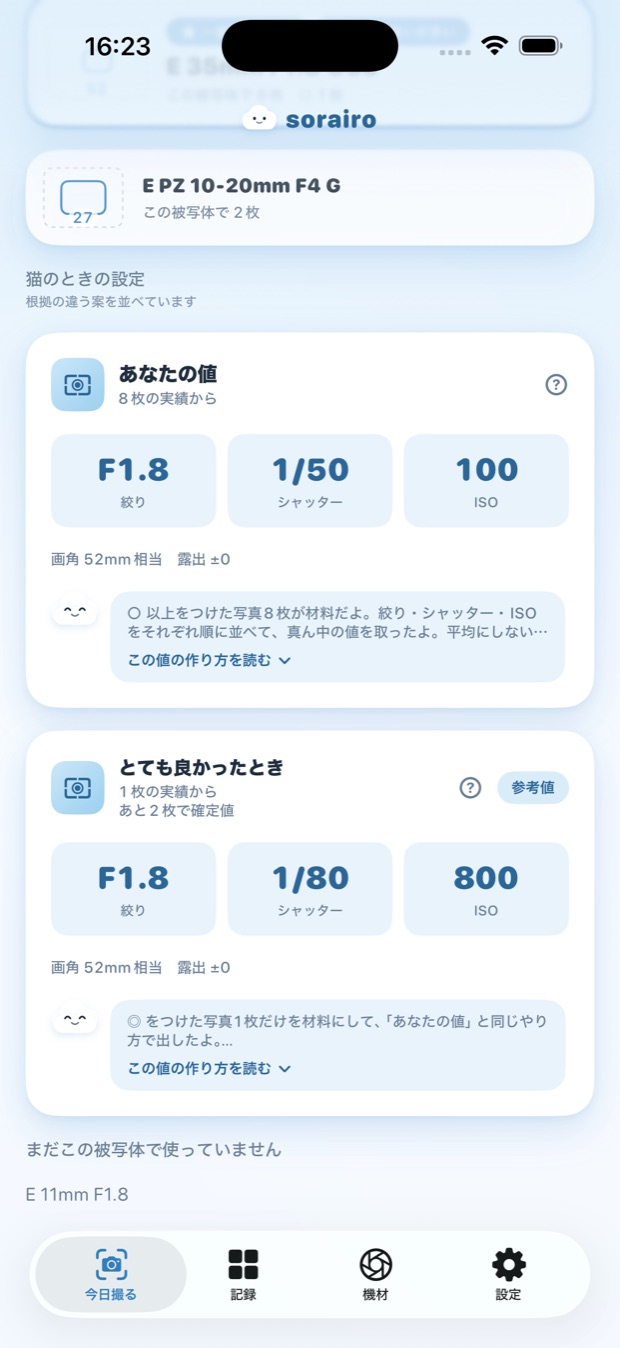 猫を選んだときの設定表。F1.8・1/50・ISO 100 と、その根拠の説明